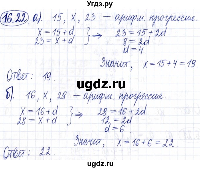 ГДЗ (Решебник к задачнику 2021) по алгебре 9 класс (Учебник, Задачник) Мордкович А.Г. / § 16 / 16.22
