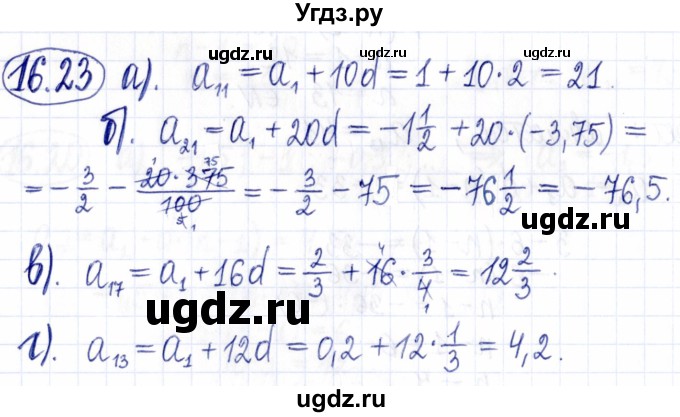 ГДЗ (Решебник к задачнику 2021) по алгебре 9 класс (Учебник, Задачник) Мордкович А.Г. / § 16 / 16.23