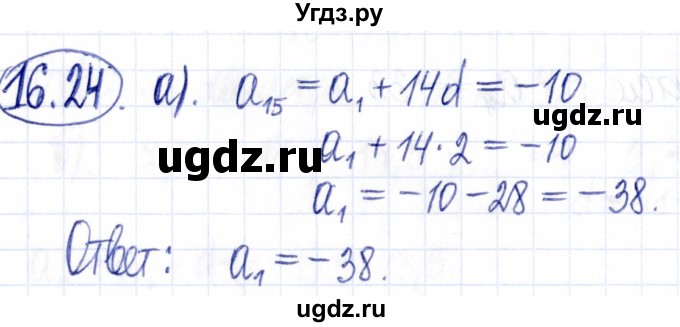 ГДЗ (Решебник к задачнику 2021) по алгебре 9 класс (Учебник, Задачник) Мордкович А.Г. / § 16 / 16.24