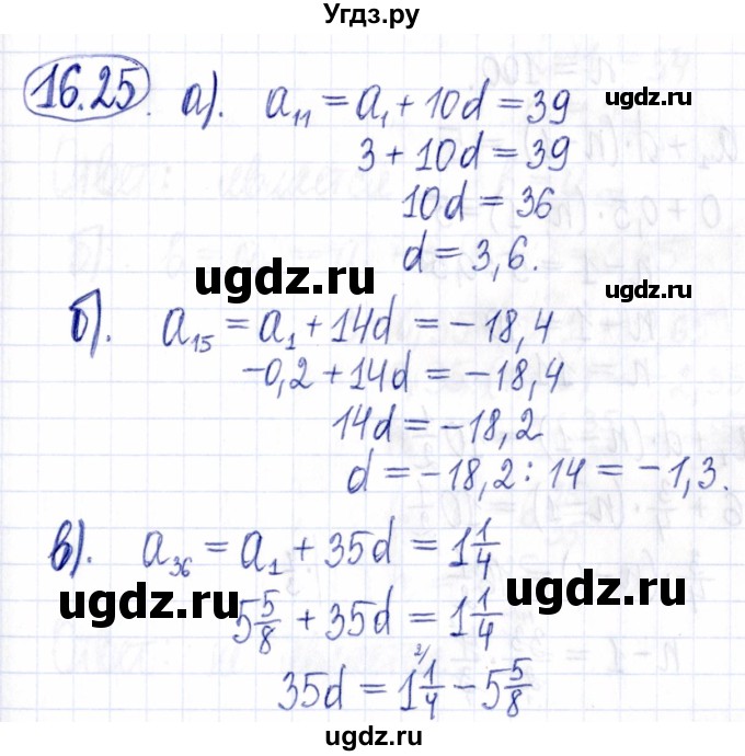 ГДЗ (Решебник к задачнику 2021) по алгебре 9 класс (Учебник, Задачник) Мордкович А.Г. / § 16 / 16.25