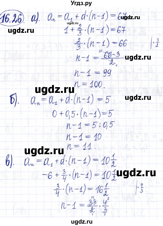 ГДЗ (Решебник к задачнику 2021) по алгебре 9 класс (Учебник, Задачник) Мордкович А.Г. / § 16 / 16.26