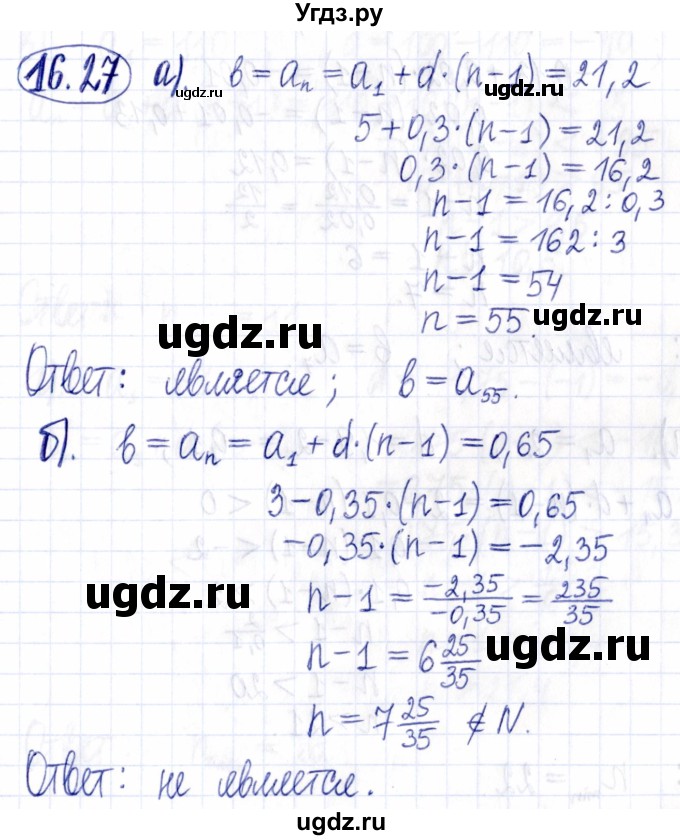 ГДЗ (Решебник к задачнику 2021) по алгебре 9 класс (Учебник, Задачник) Мордкович А.Г. / § 16 / 16.27
