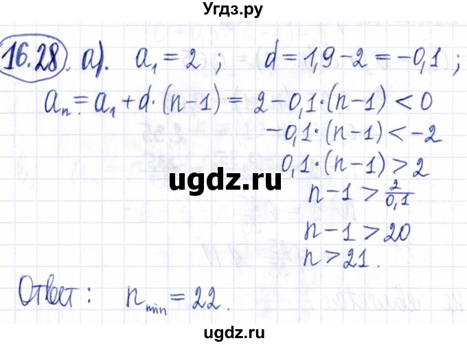 ГДЗ (Решебник к задачнику 2021) по алгебре 9 класс (Учебник, Задачник) Мордкович А.Г. / § 16 / 16.28