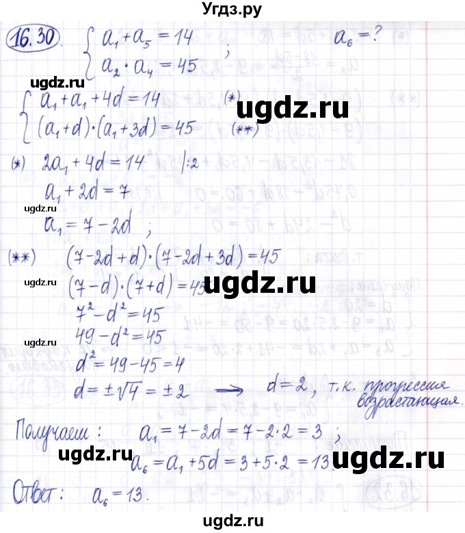 ГДЗ (Решебник к задачнику 2021) по алгебре 9 класс (Учебник, Задачник) Мордкович А.Г. / § 16 / 16.30