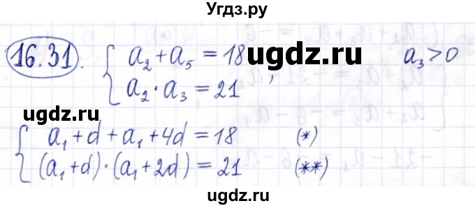 ГДЗ (Решебник к задачнику 2021) по алгебре 9 класс (Учебник, Задачник) Мордкович А.Г. / § 16 / 16.31