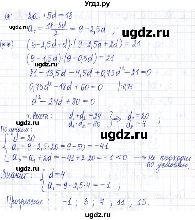 ГДЗ (Решебник к задачнику 2021) по алгебре 9 класс (Учебник, Задачник) Мордкович А.Г. / § 16 / 16.31(продолжение 2)