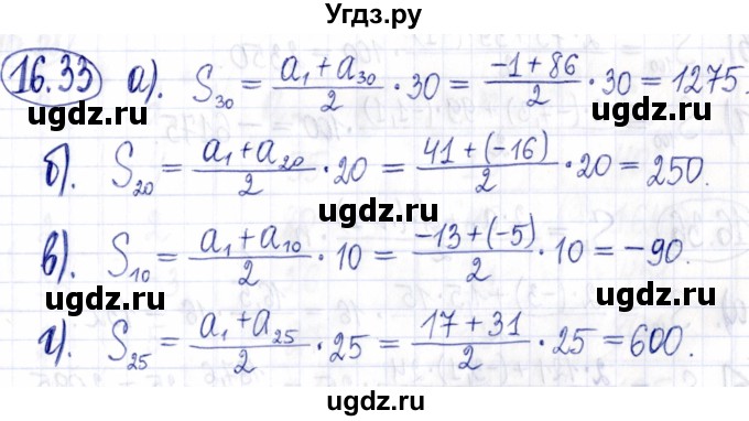 ГДЗ (Решебник к задачнику 2021) по алгебре 9 класс (Учебник, Задачник) Мордкович А.Г. / § 16 / 16.33