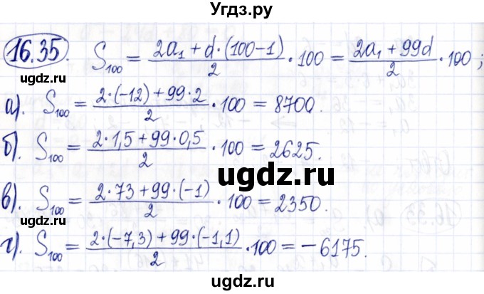 ГДЗ (Решебник к задачнику 2021) по алгебре 9 класс (Учебник, Задачник) Мордкович А.Г. / § 16 / 16.35