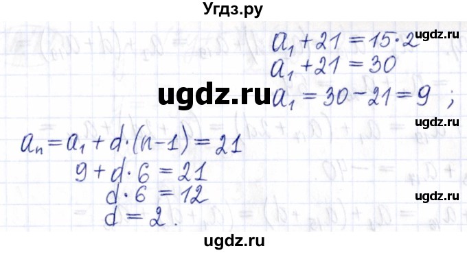 ГДЗ (Решебник к задачнику 2021) по алгебре 9 класс (Учебник, Задачник) Мордкович А.Г. / § 16 / 16.38(продолжение 3)