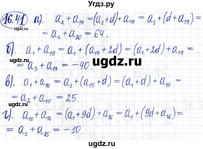 ГДЗ (Решебник к задачнику 2021) по алгебре 9 класс (Учебник, Задачник) Мордкович А.Г. / § 16 / 16.41