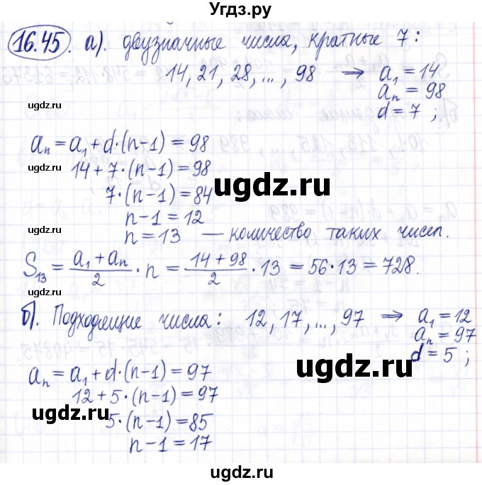 ГДЗ (Решебник к задачнику 2021) по алгебре 9 класс (Учебник, Задачник) Мордкович А.Г. / § 16 / 16.45