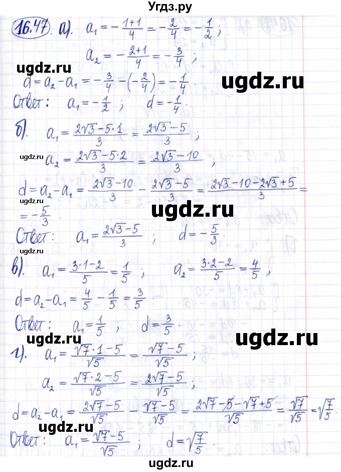 ГДЗ (Решебник к задачнику 2021) по алгебре 9 класс (Учебник, Задачник) Мордкович А.Г. / § 16 / 16.47