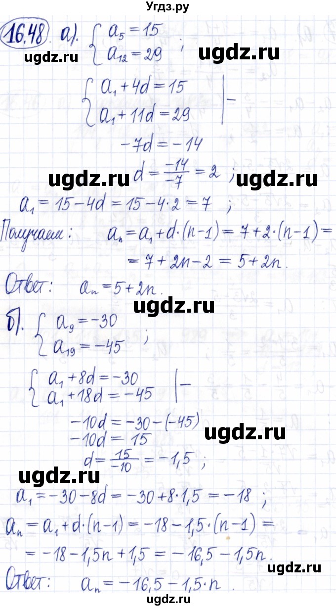 ГДЗ (Решебник к задачнику 2021) по алгебре 9 класс (Учебник, Задачник) Мордкович А.Г. / § 16 / 16.48
