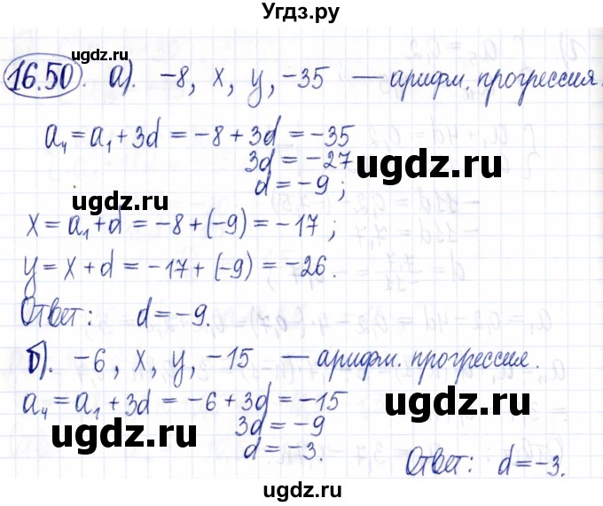 ГДЗ (Решебник к задачнику 2021) по алгебре 9 класс (Учебник, Задачник) Мордкович А.Г. / § 16 / 16.50