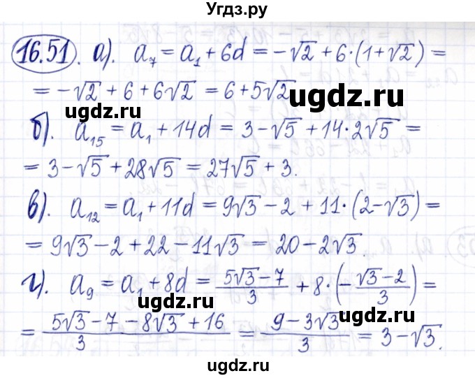 ГДЗ (Решебник к задачнику 2021) по алгебре 9 класс (Учебник, Задачник) Мордкович А.Г. / § 16 / 16.51