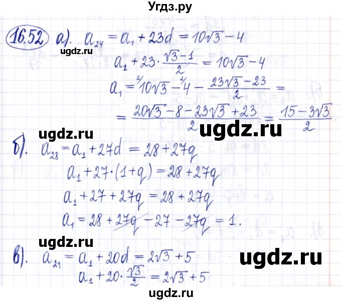 ГДЗ (Решебник к задачнику 2021) по алгебре 9 класс (Учебник, Задачник) Мордкович А.Г. / § 16 / 16.52