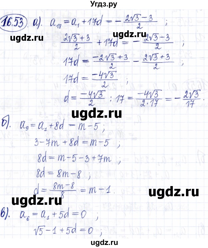 ГДЗ (Решебник к задачнику 2021) по алгебре 9 класс (Учебник, Задачник) Мордкович А.Г. / § 16 / 16.53