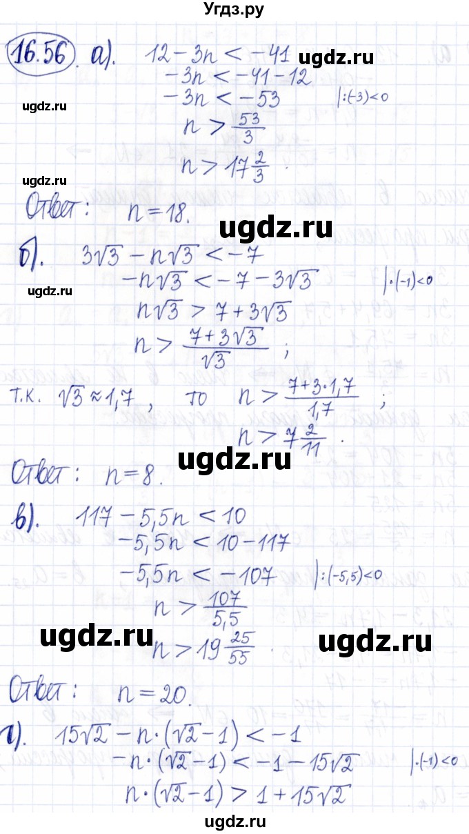 ГДЗ (Решебник к задачнику 2021) по алгебре 9 класс (Учебник, Задачник) Мордкович А.Г. / § 16 / 16.56