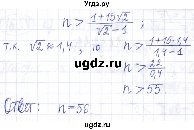 ГДЗ (Решебник к задачнику 2021) по алгебре 9 класс (Учебник, Задачник) Мордкович А.Г. / § 16 / 16.56(продолжение 2)