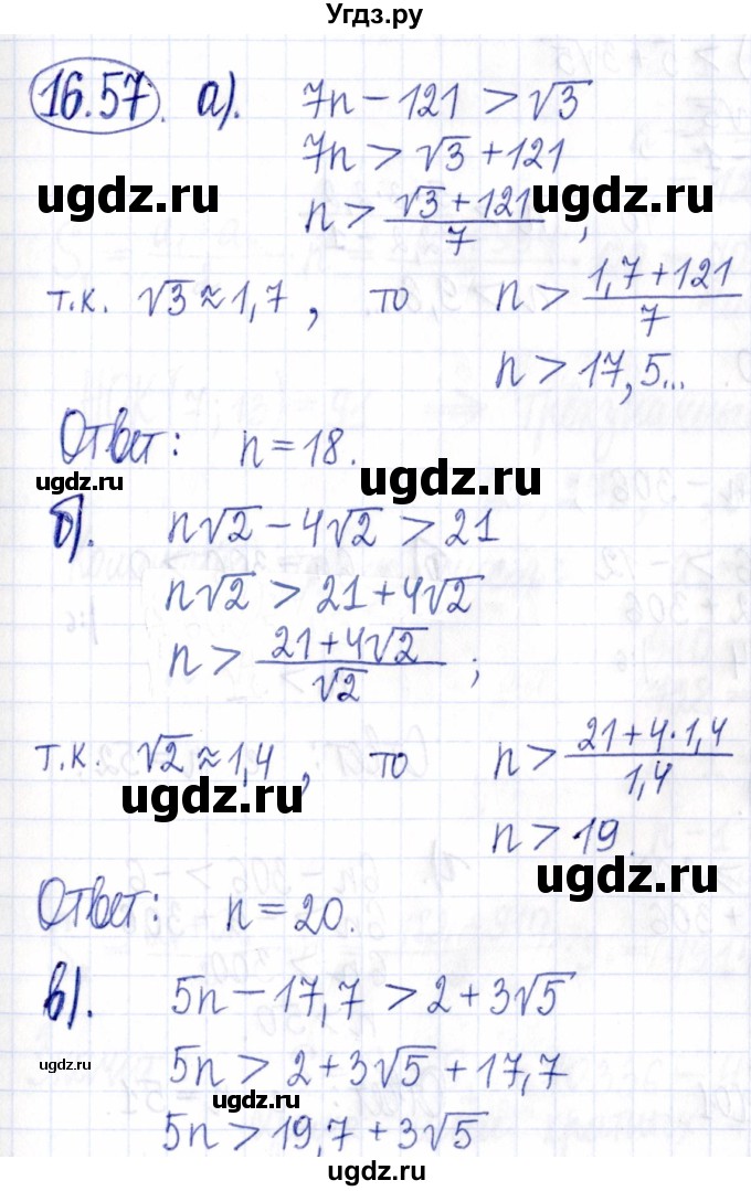 ГДЗ (Решебник к задачнику 2021) по алгебре 9 класс (Учебник, Задачник) Мордкович А.Г. / § 16 / 16.57