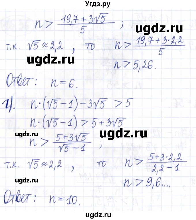 ГДЗ (Решебник к задачнику 2021) по алгебре 9 класс (Учебник, Задачник) Мордкович А.Г. / § 16 / 16.57(продолжение 2)