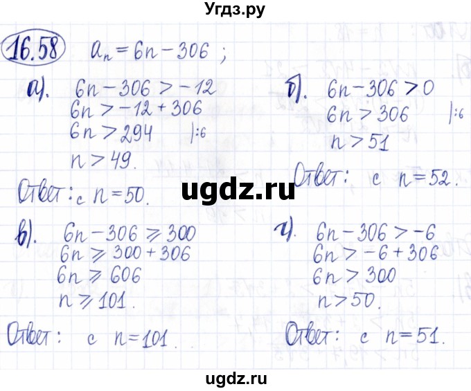 ГДЗ (Решебник к задачнику 2021) по алгебре 9 класс (Учебник, Задачник) Мордкович А.Г. / § 16 / 16.58