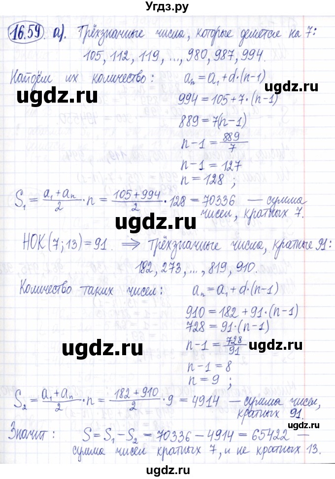 ГДЗ (Решебник к задачнику 2021) по алгебре 9 класс (Учебник, Задачник) Мордкович А.Г. / § 16 / 16.59