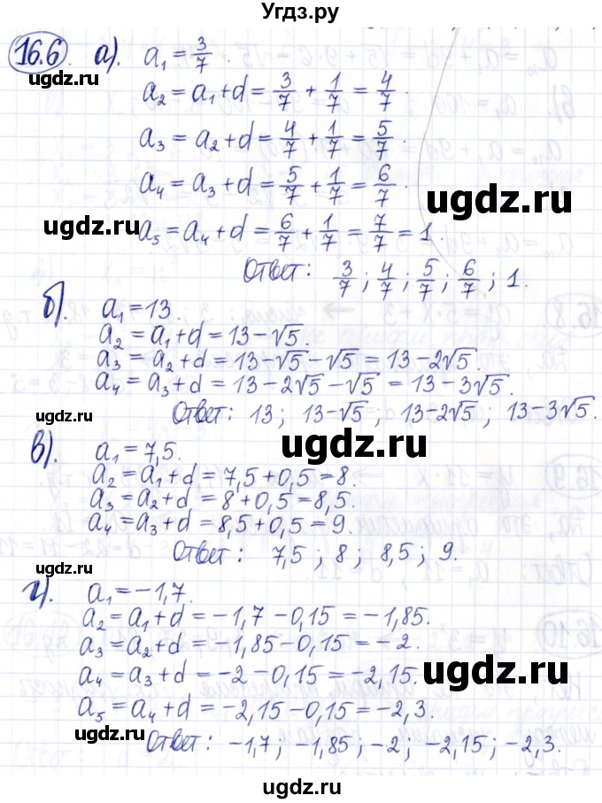 ГДЗ (Решебник к задачнику 2021) по алгебре 9 класс (Учебник, Задачник) Мордкович А.Г. / § 16 / 16.6