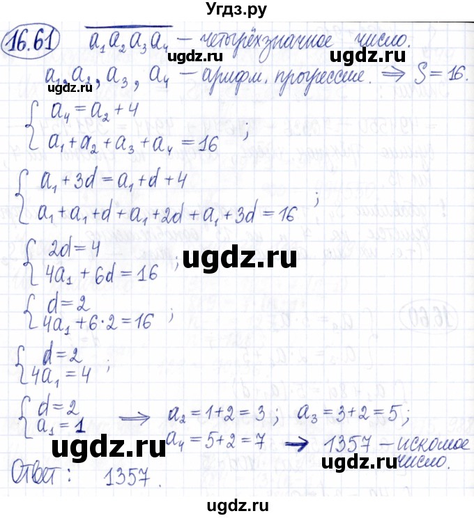 ГДЗ (Решебник к задачнику 2021) по алгебре 9 класс (Учебник, Задачник) Мордкович А.Г. / § 16 / 16.61