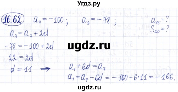 ГДЗ (Решебник к задачнику 2021) по алгебре 9 класс (Учебник, Задачник) Мордкович А.Г. / § 16 / 16.62