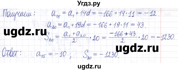 ГДЗ (Решебник к задачнику 2021) по алгебре 9 класс (Учебник, Задачник) Мордкович А.Г. / § 16 / 16.62(продолжение 2)