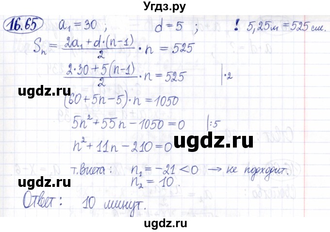 ГДЗ (Решебник к задачнику 2021) по алгебре 9 класс (Учебник, Задачник) Мордкович А.Г. / § 16 / 16.65