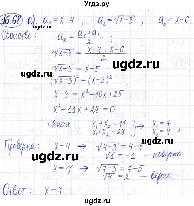 ГДЗ (Решебник к задачнику 2021) по алгебре 9 класс (Учебник, Задачник) Мордкович А.Г. / § 16 / 16.68