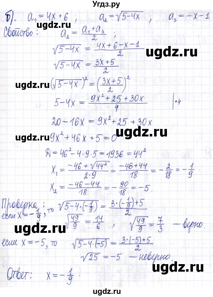 ГДЗ (Решебник к задачнику 2021) по алгебре 9 класс (Учебник, Задачник) Мордкович А.Г. / § 16 / 16.68(продолжение 2)