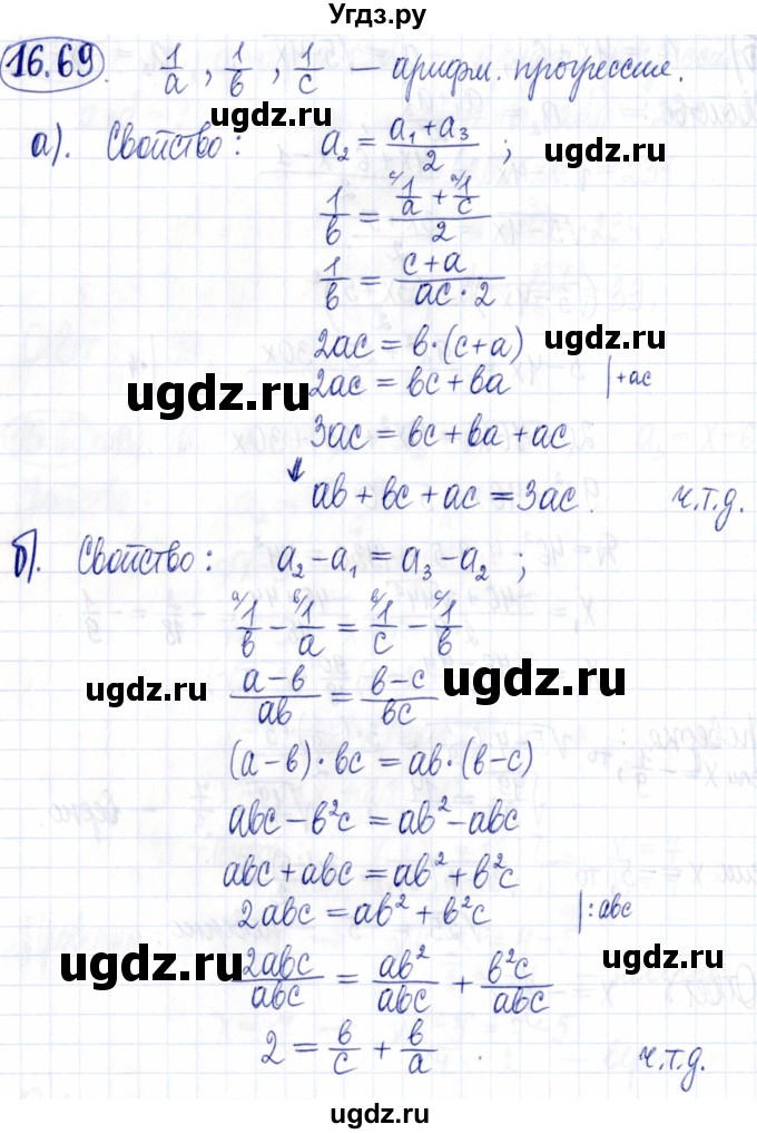 ГДЗ (Решебник к задачнику 2021) по алгебре 9 класс (Учебник, Задачник) Мордкович А.Г. / § 16 / 16.69
