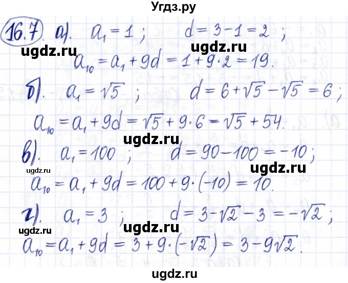 ГДЗ (Решебник к задачнику 2021) по алгебре 9 класс (Учебник, Задачник) Мордкович А.Г. / § 16 / 16.7