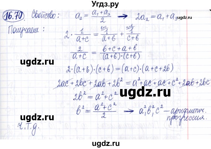 ГДЗ (Решебник к задачнику 2021) по алгебре 9 класс (Учебник, Задачник) Мордкович А.Г. / § 16 / 16.70