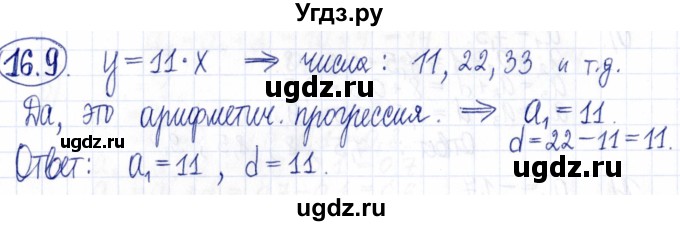 ГДЗ (Решебник к задачнику 2021) по алгебре 9 класс (Учебник, Задачник) Мордкович А.Г. / § 16 / 16.9