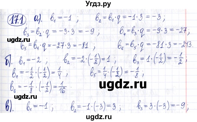 ГДЗ (Решебник к задачнику 2021) по алгебре 9 класс (Учебник, Задачник) Мордкович А.Г. / § 17 / 17.1