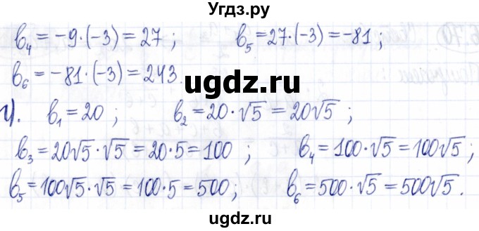 ГДЗ (Решебник к задачнику 2021) по алгебре 9 класс (Учебник, Задачник) Мордкович А.Г. / § 17 / 17.1(продолжение 2)
