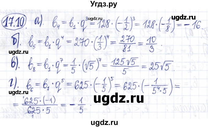 ГДЗ (Решебник к задачнику 2021) по алгебре 9 класс (Учебник, Задачник) Мордкович А.Г. / § 17 / 17.10