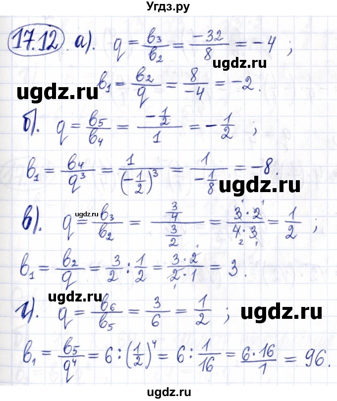 ГДЗ (Решебник к задачнику 2021) по алгебре 9 класс (Учебник, Задачник) Мордкович А.Г. / § 17 / 17.12