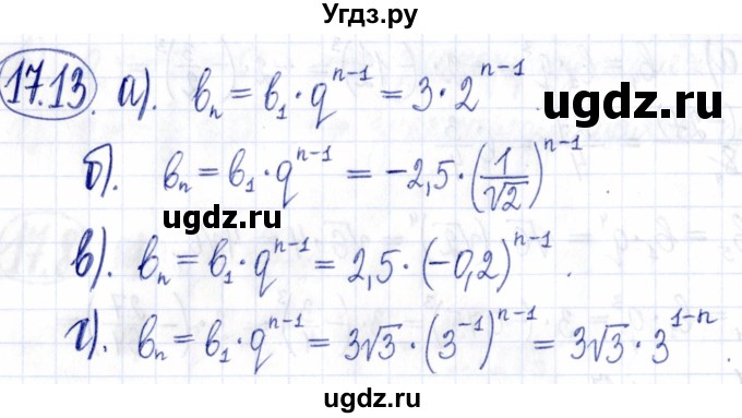 ГДЗ (Решебник к задачнику 2021) по алгебре 9 класс (Учебник, Задачник) Мордкович А.Г. / § 17 / 17.13