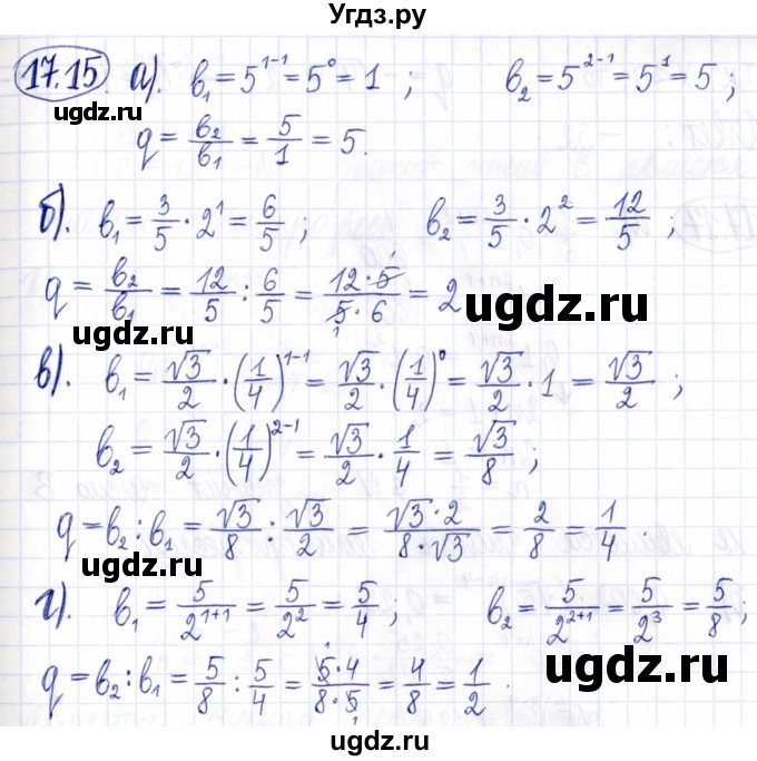 ГДЗ (Решебник к задачнику 2021) по алгебре 9 класс (Учебник, Задачник) Мордкович А.Г. / § 17 / 17.15