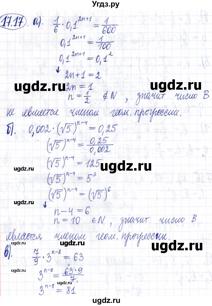 ГДЗ (Решебник к задачнику 2021) по алгебре 9 класс (Учебник, Задачник) Мордкович А.Г. / § 17 / 17.17