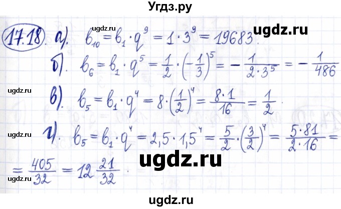 ГДЗ (Решебник к задачнику 2021) по алгебре 9 класс (Учебник, Задачник) Мордкович А.Г. / § 17 / 17.18