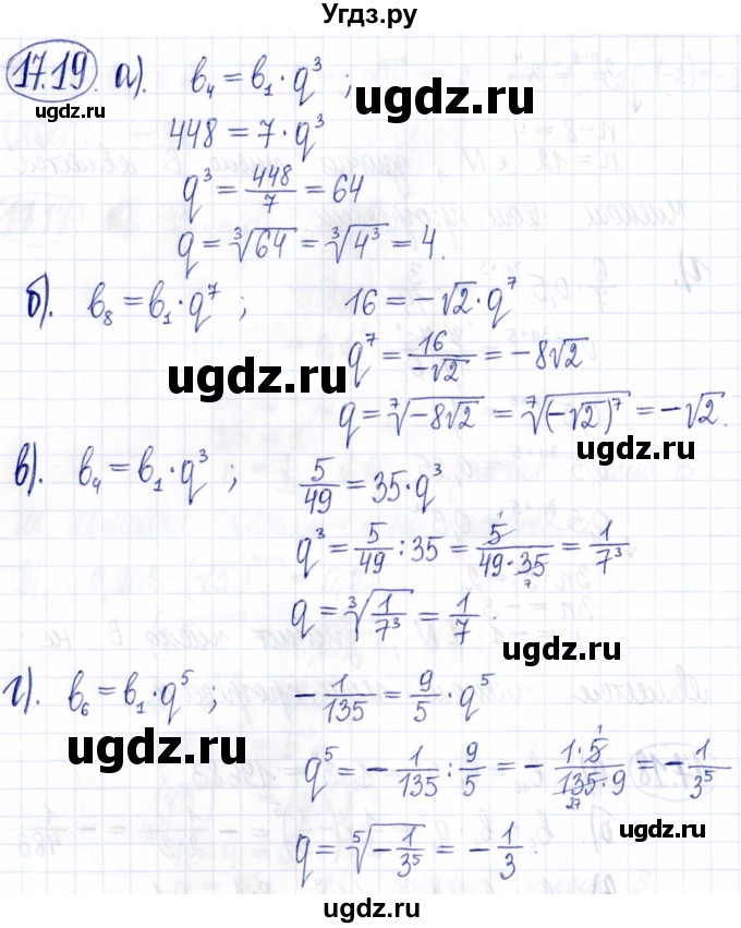ГДЗ (Решебник к задачнику 2021) по алгебре 9 класс (Учебник, Задачник) Мордкович А.Г. / § 17 / 17.19