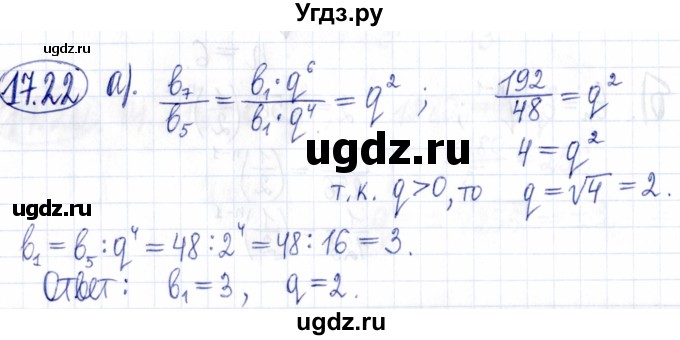 ГДЗ (Решебник к задачнику 2021) по алгебре 9 класс (Учебник, Задачник) Мордкович А.Г. / § 17 / 17.22