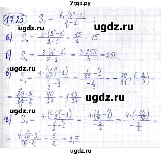 ГДЗ (Решебник к задачнику 2021) по алгебре 9 класс (Учебник, Задачник) Мордкович А.Г. / § 17 / 17.25