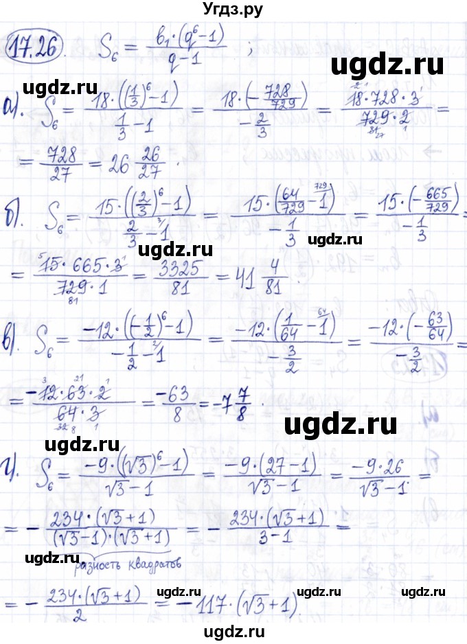 ГДЗ (Решебник к задачнику 2021) по алгебре 9 класс (Учебник, Задачник) Мордкович А.Г. / § 17 / 17.26
